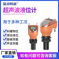  Integrated ultrasonic level meter Probe water level meter High temperature control transmitter Ultrasonic level sensor