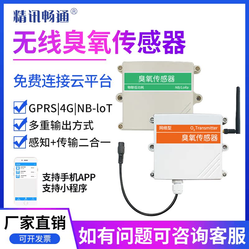 GPRS 4G ozone gas sensor O3 ozone gas sensor transmitter toxic gas mobile phone sim card networking
