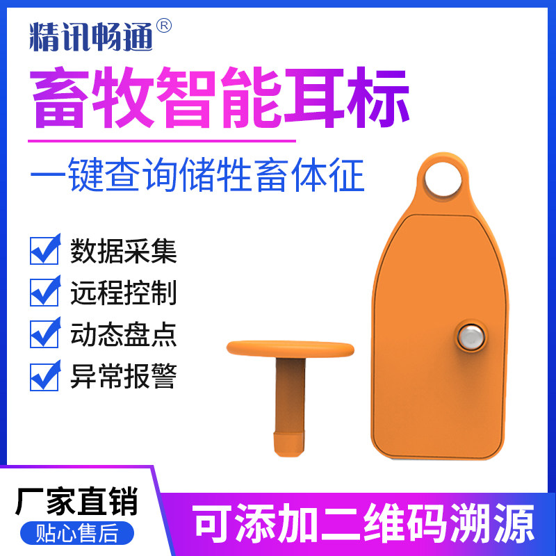 射频牛耳标猪耳标超高频RFID电子标签动物追踪远程监控电子耳标