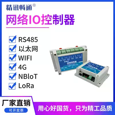 Network controller industrial grade Ethernet relay module control board IO Intelligent Control output 2 8 16 channels