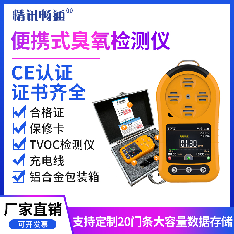 Portable ozone detector gas odor concentration residual tester toxic and harmful gas handheld test