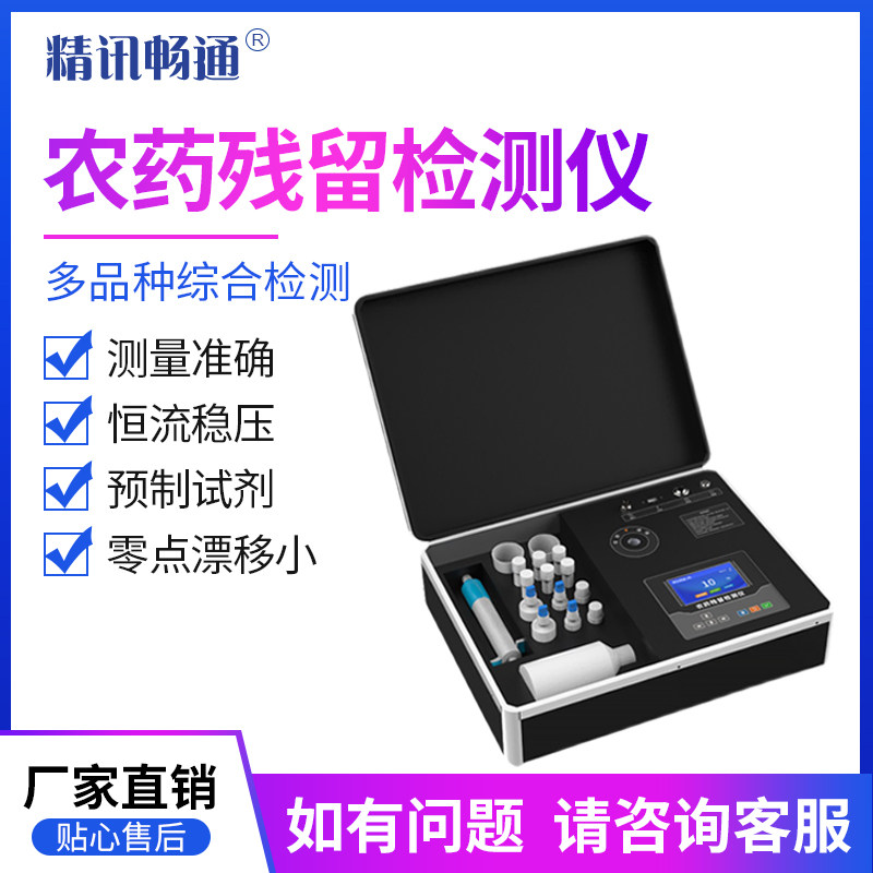 农药残留检测仪水果蔬菜食品安全高精度快速测仪器兽药食品残留