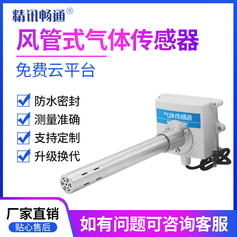 管道式气体传感器工业气体检测仪风管式气体检测变送器法兰探头
