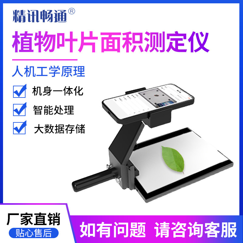 拍照式叶面积测定仪植物虫洞数量图像采集仪叶片周长面积测量仪