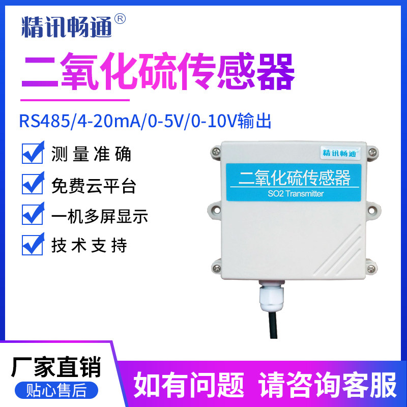 二氧化硫传感器可燃气体RS485气体SO2污染监测有毒有害浓度监测