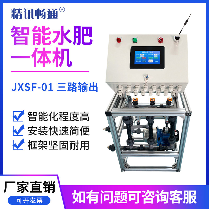 智能水肥一体机浇水施肥机械一体化农业灌溉系统自动冲洗搅拌机