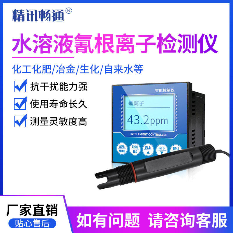 水质氰根离子检测仪工业在线氰根离子传感器水溶液离子浓度监测仪