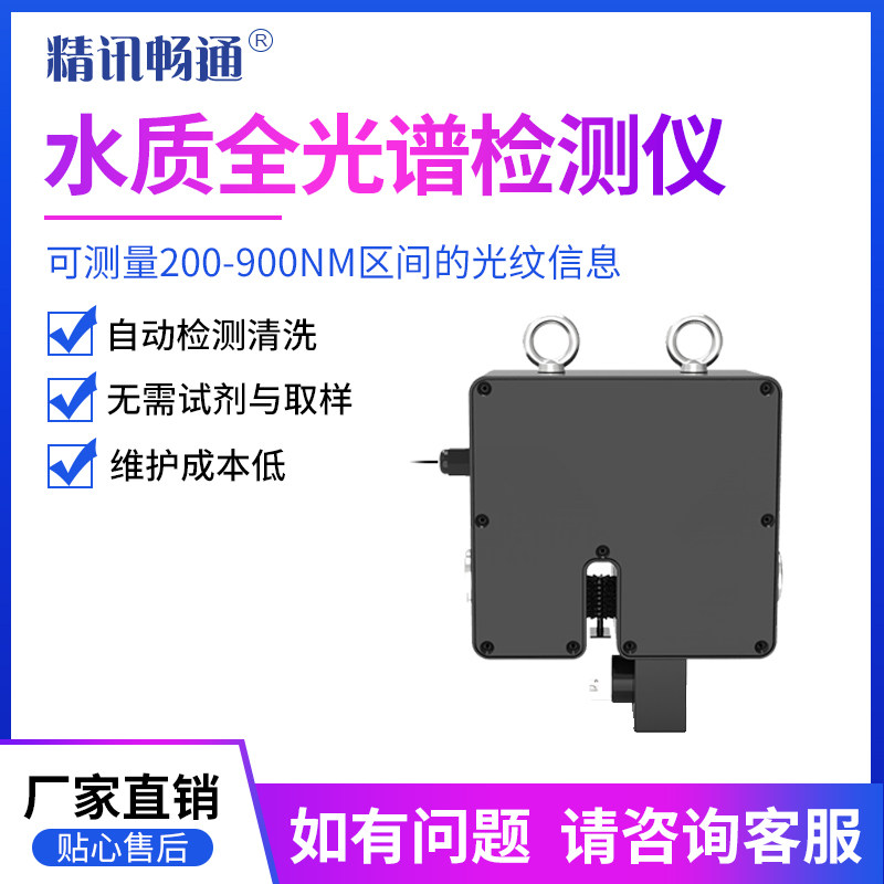水质多参数传感器自动检测联网智能监测设备全光谱水质分析仪