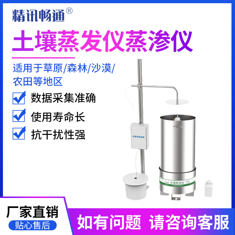 土壤蒸发仪蒸渗仪农业水分温湿度光照降水监测农场自动称重抗干扰