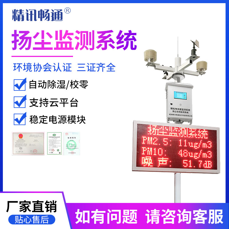 pm2.5扬尘监测系统噪声噪音雾霾粉尘检测仪建筑工地环境CCEP认证