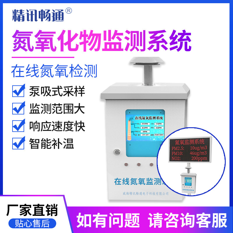 氮氧化物检测仪二氧化氮分析仪颗粒物在线监测系统锅炉尾废气NOx