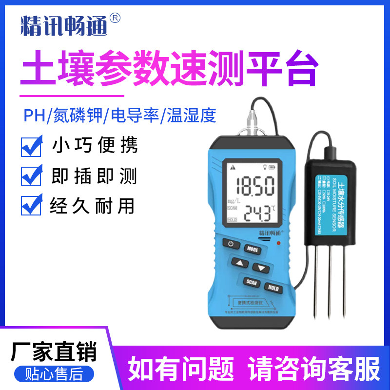 便携式土壤速测平台水分PH肥力电导率EC温湿度养分盐分手持检测仪