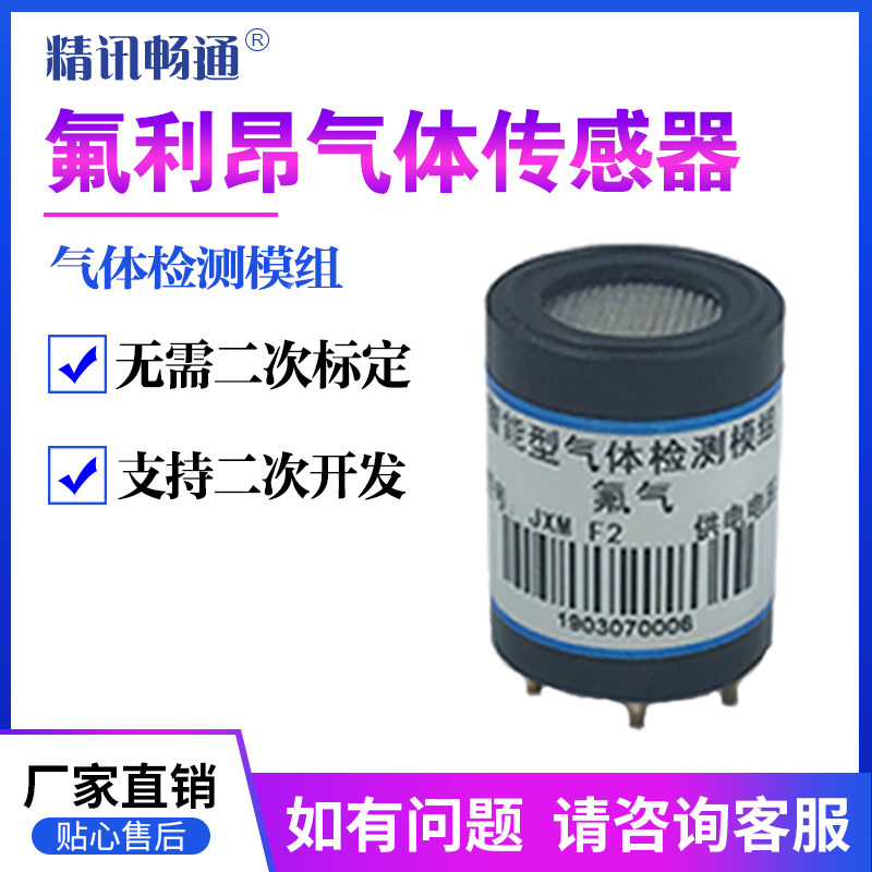 氟利昂气体模组FREON制冷剂传感器模块r22冷媒气体浓度检测探头