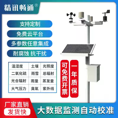 Outdoor weather station observation system climate meter wind speed and direction monitoring platform automatic small integrated PM2 5