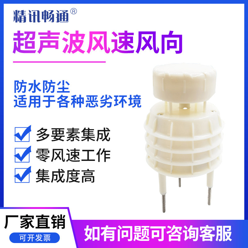 超声波风速风向传感器气压雨量光照温湿度二氧化碳一体式气象站