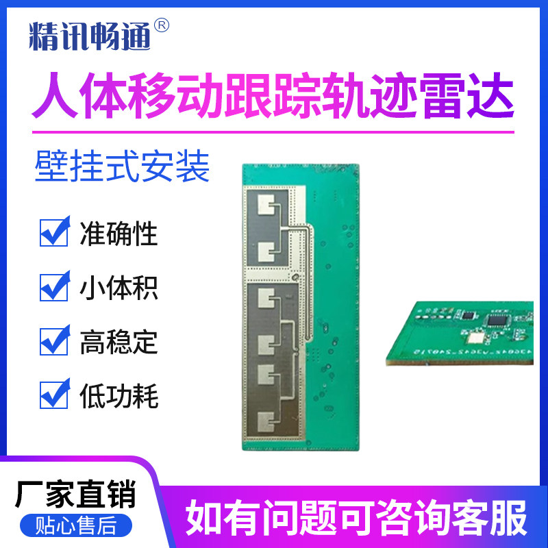 人体移动跟踪轨迹雷达模块24G一发两收壁挂式安装原装人体模块
