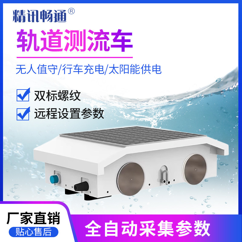 轨道测流车水文缆道流速仪宽河道流速流量监测轨道式测流缆道小车