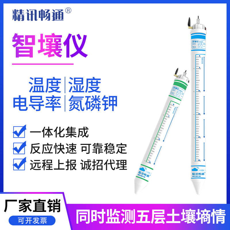 土壤水分温度湿度检测仪栉壤仪电导率盐分温湿度土壤墒情传感器