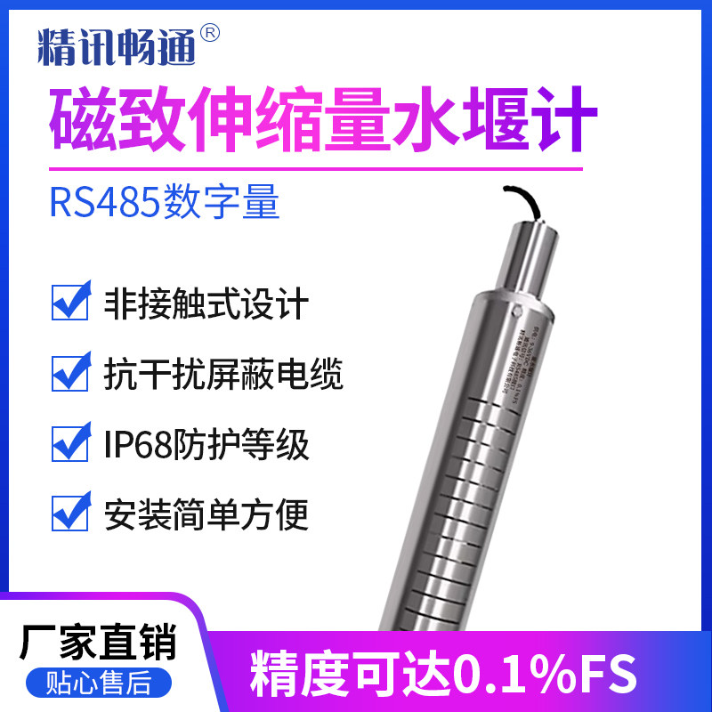 磁致式量水堰计IP68防护等级水位传感器不锈钢水位计量水堰水位计