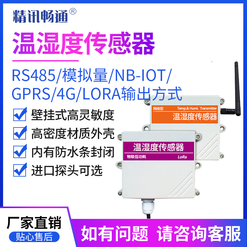 温湿度传感器工业高精度模块农业温室冷库药店温湿度记录仪变送器