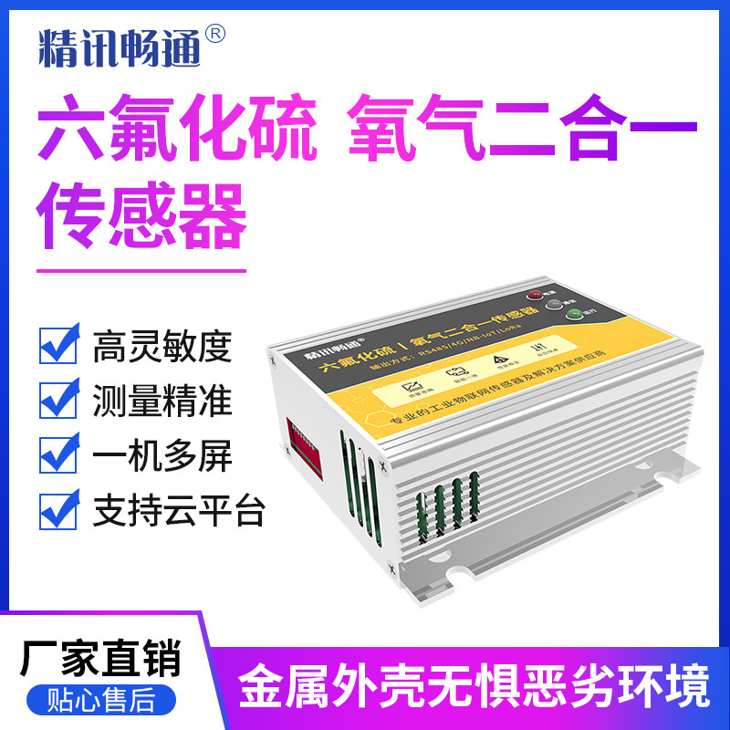 SF6+O2气体泄漏探测器六氟化硫|氧气二合一气体浓度检测仪电厂用