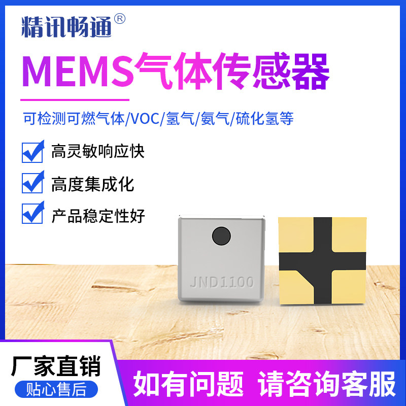 MEMS气体检测探头一氧化碳乙醇可燃氢气氟利昂数字模拟空气VOC