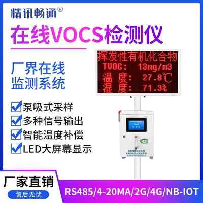 VOCs online monitoring equipment PM2 5 nitrogen oxides volatile organic compounds SO2 factory boundary VOCS detector