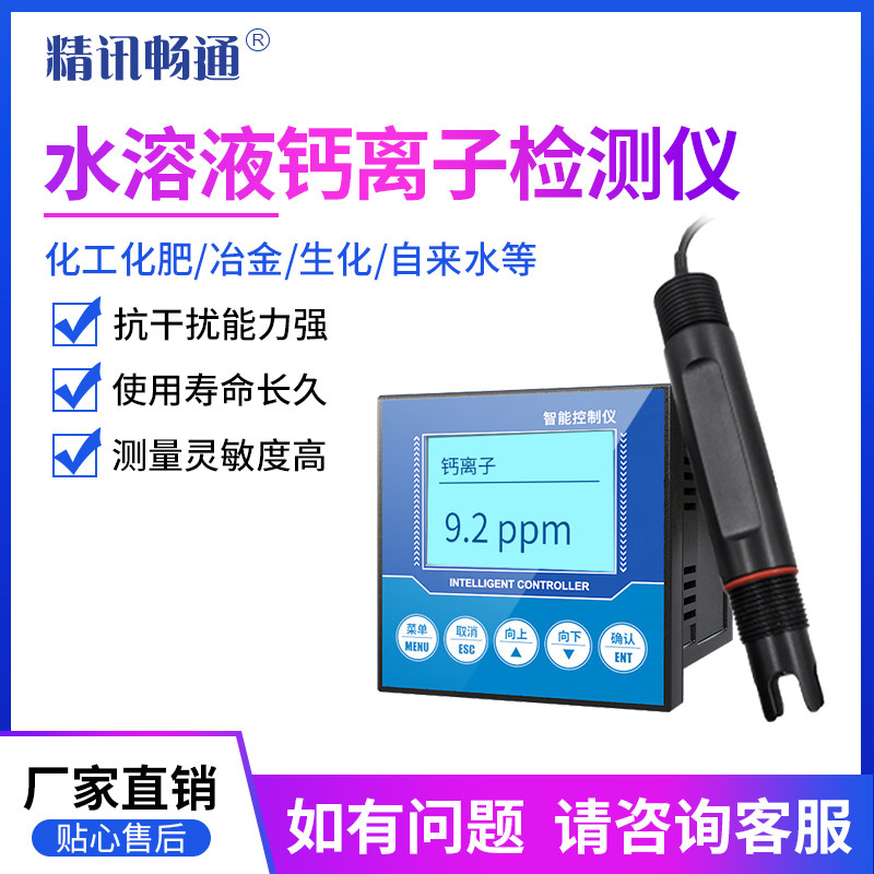 水溶液钙离子计检测仪工业水质钙离子浓度传感器电极锅炉环境监测