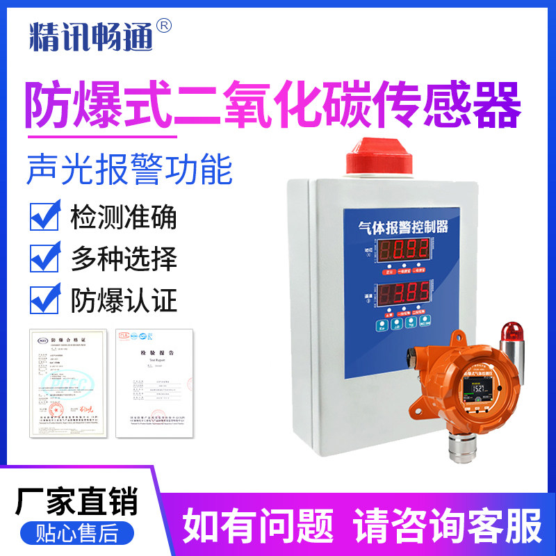 工业二氧化碳报警器固定式防爆CO2气体浓度检测泄露RS485传感器