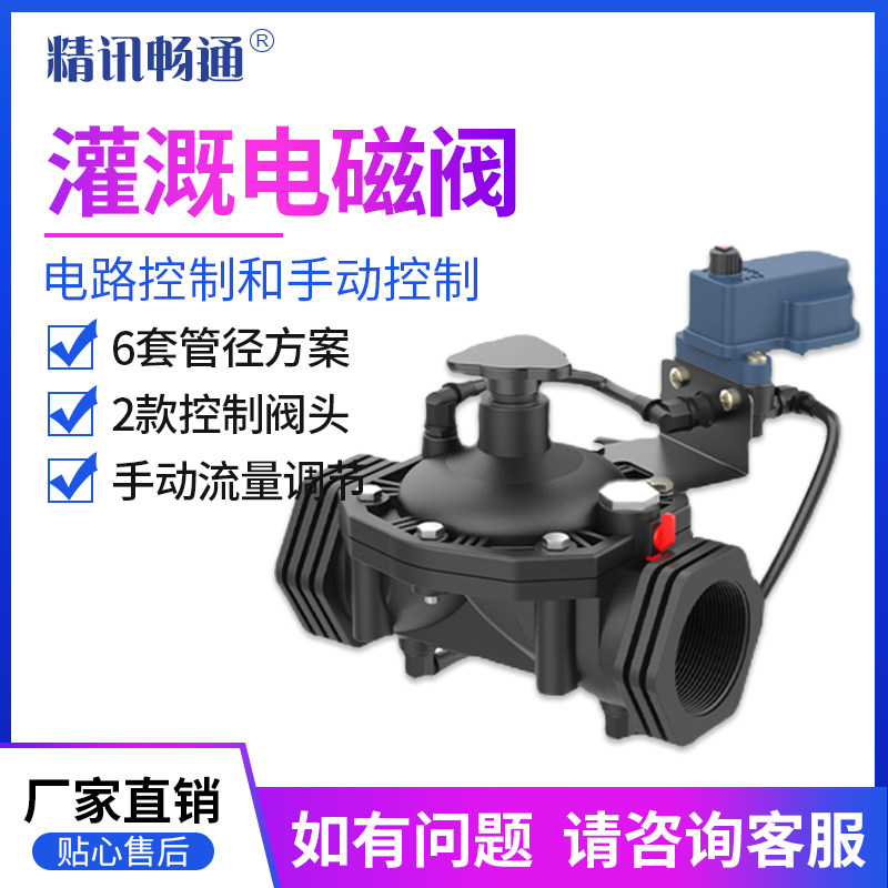 脉冲式灌溉电磁阀先导式智能农业园林自动控制直流喷滴灌控制器