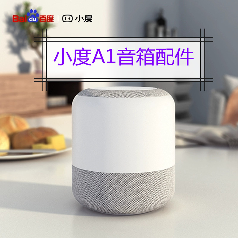 Small A1 smart audio Baidu AI sound motherboard loudspeaker tail plate charger accessories repair