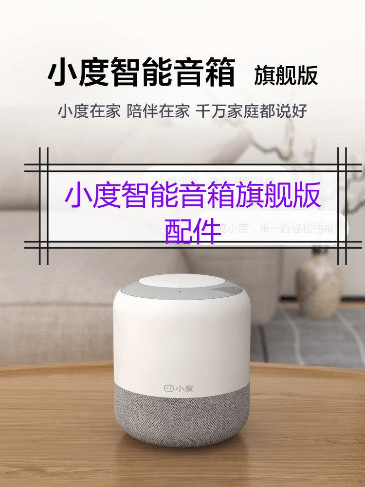 Xiaodu smart speaker flagship edition infrared version Baidu main control board tail plug small board speaker charger accessories maintenance