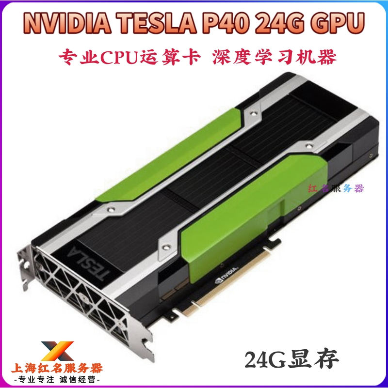 NVIDIA Tesla P4/P40 8G/24G图形GPU深度学习显卡视频编解码编码 | BuyEChina is your China ...