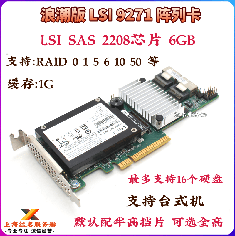 LSI 9271-8i array card SAS2208 1G cache battery 6Gb bandwidth RAID card SATA SAS card