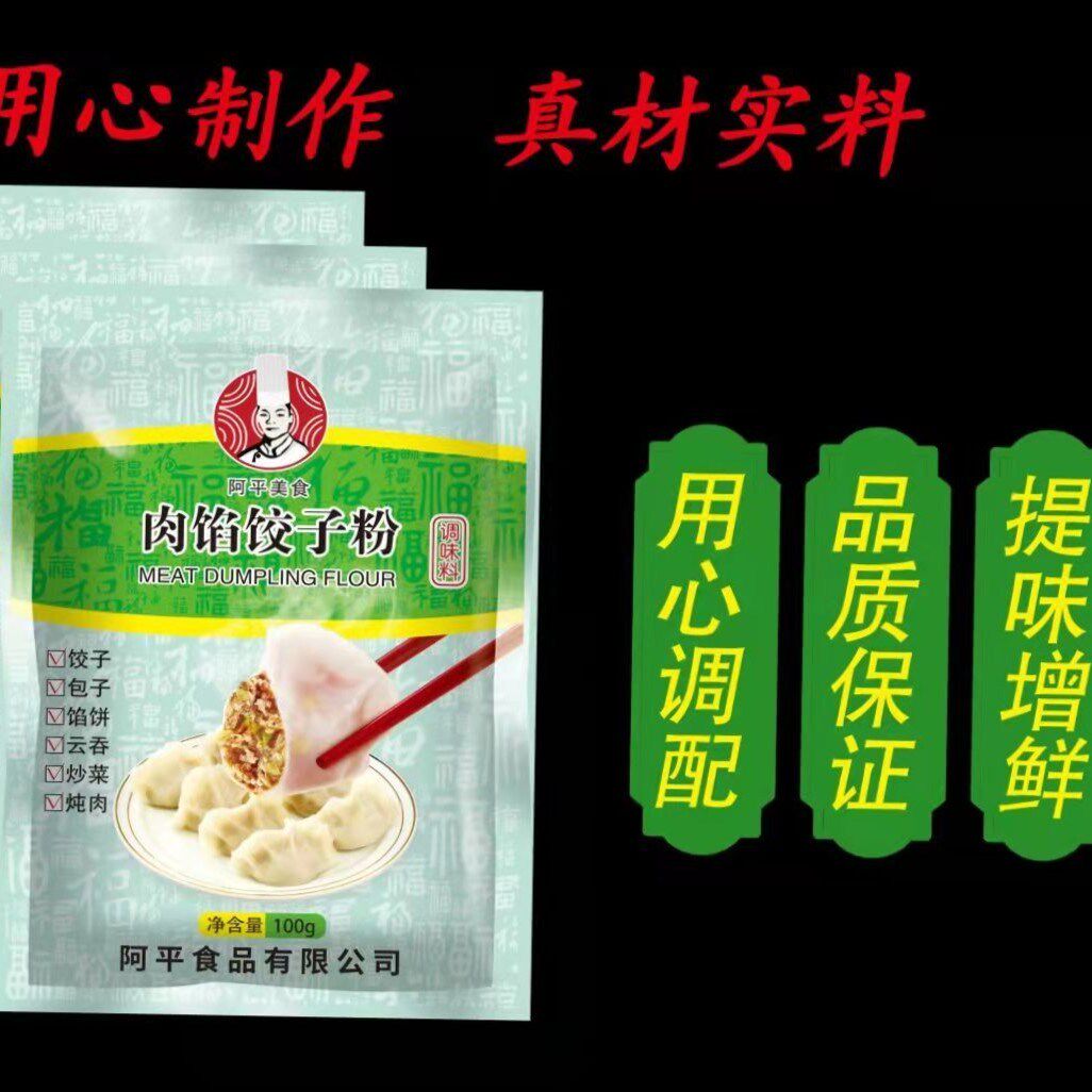 Aiwei buys dumpling seasoning, plain stuffing, meat stuffing seasoning, net red vibrato, the same household commercial dumpling powder 100g