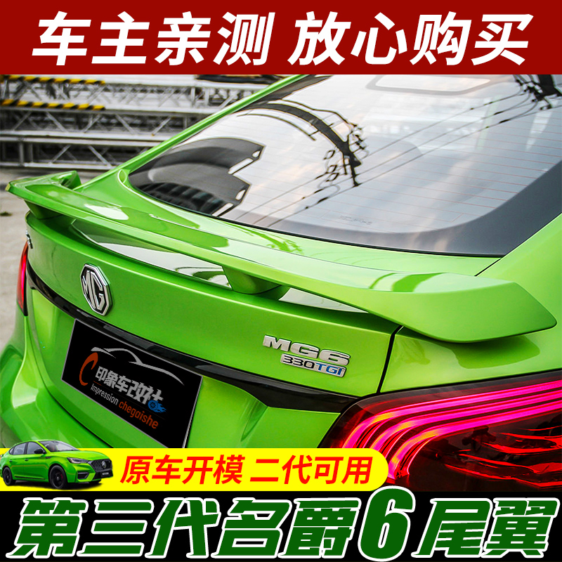 17-20 third-generation MG MG6 tail wing original aircraft tail explosion free punching MG 5MG tail