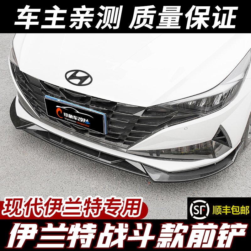 Hyundai 21 7th Generation Elantra Dedicated Front Shovel Front Bracket Front Bracket Surround Collision Avoidance Angle Modifier Front Blade