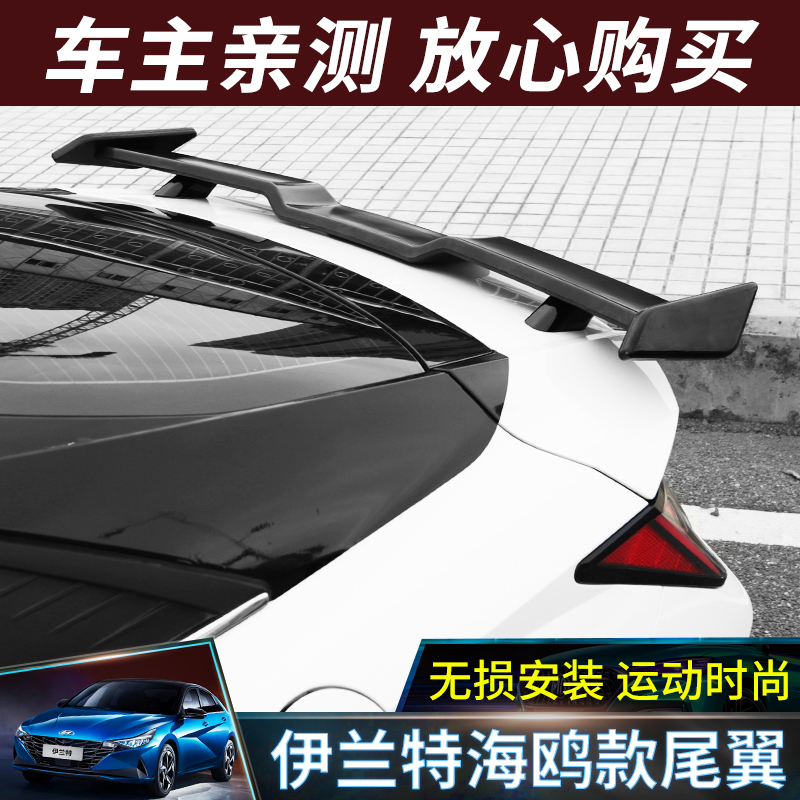 21 seventh-generation Hyundai Elantra tail modified original aircraft without punching seagull tail modified top wing