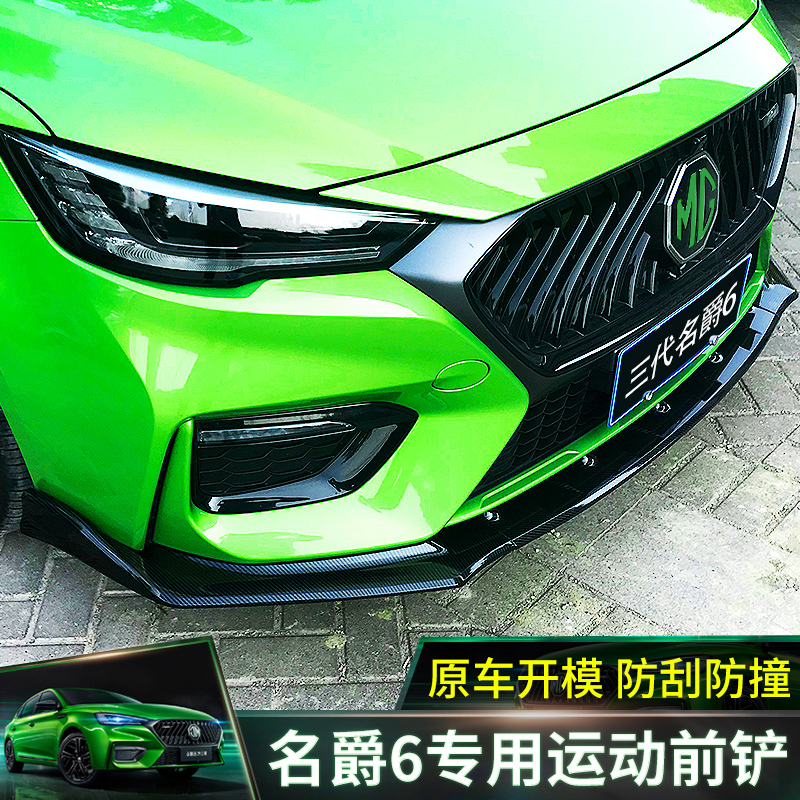 Specialized for third generation famous 6 front shovel modifier 17 - 20 MG6 sizes surrounded front lip front - front collision bar
