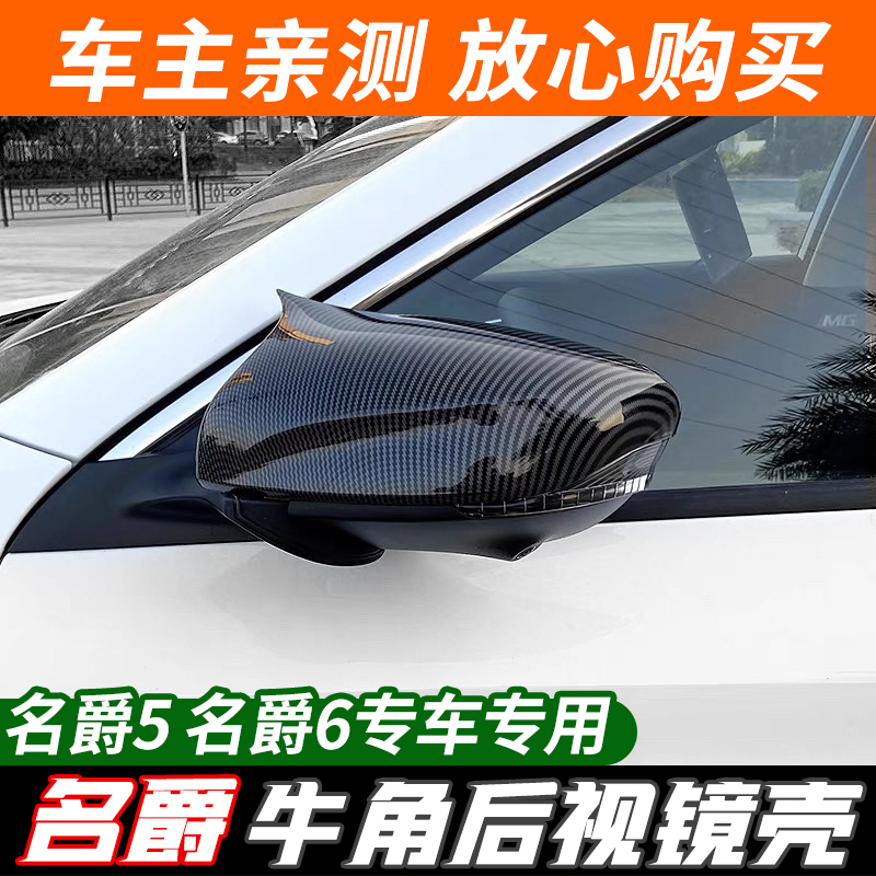 Applicable to the new MG MG5 MG6 rear mirror cover MG 5 6 horn shell rear mirror cover body appearance modification