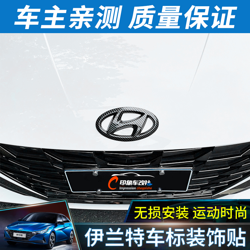 21 seventh-generation Elantra car logo modification parts Beijing Hyundai black car logo modification steering wheel decoration stickers