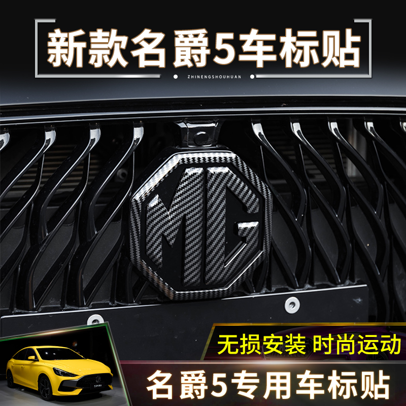 New famous mg 5 modified front and rear car stickers 21 famous MG 5 steering wheel front car exterior black mark