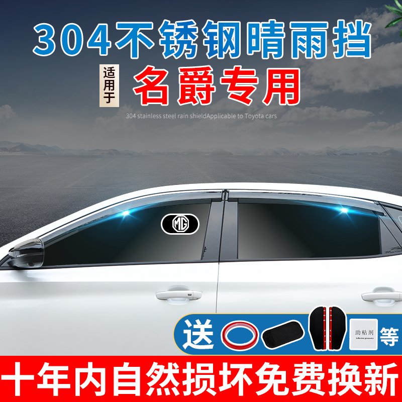 Suitable for the new MG zs MG3 MG6 rain shield MG hs Rui Teng gs original rain strip mg5 rain eyebrow