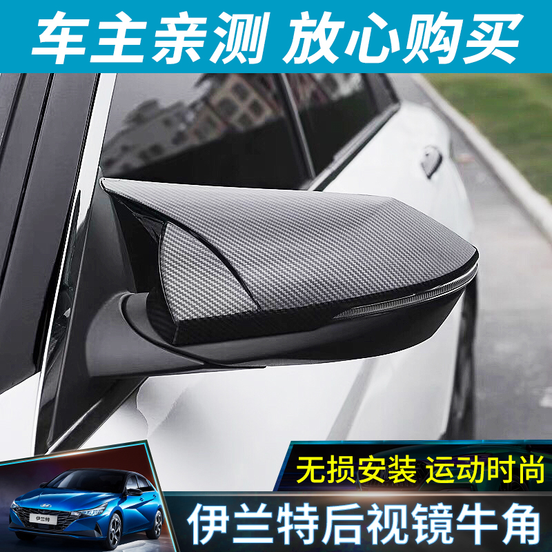 21 Modern Seventh Generation Irant Horn Rear View Mirror Housing Reversing Viewfinder Cover Appearance Retrofitting 