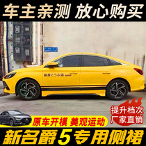 21 new barons 5 retrofit side Skirt Side Shoveling side Surround MG5 Popcorn Retrofit Appearance Piece Side Skirt Small Surround Anticollision Bar