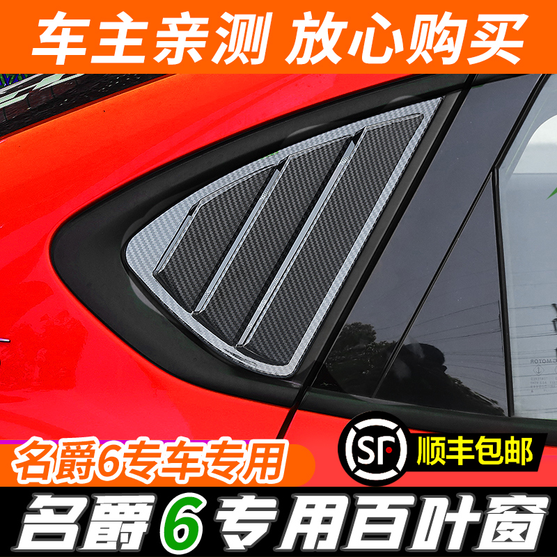 Suitable for 17-20 new MG 6 modified rear window shutters MG6 rear side Mustang triangular window air outlet decoration