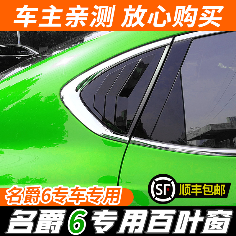Apply 17 - 20 new jazz 6 pro rear window shutter window MG6 rear Mustang triangle decoration parts