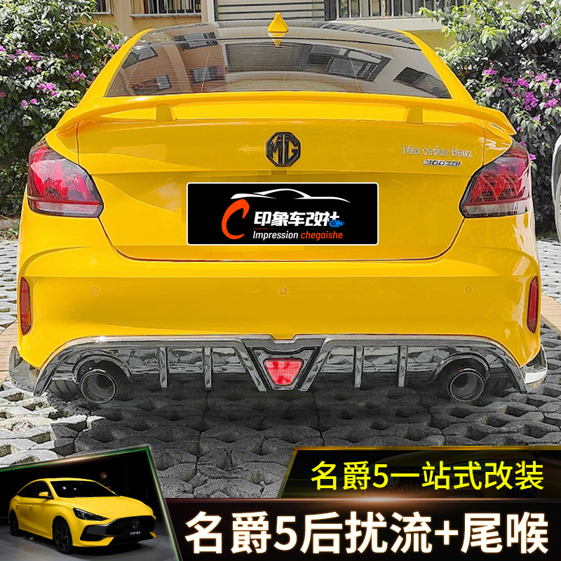 21 new barons 5 retrofit rear lip exhaust mg5 rear larynx rear-throat spoiler double out tail lip 4-out rear