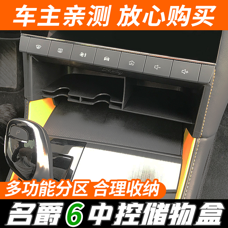 Suitable for 20 new third-generation MG 6 central control storage box storage box MG6 interior modification decoration accessories