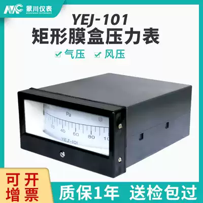 YEJ-101 rectangular diaphragm pressure gauge square pressure gauge rectangular wind pressure micro pressure gauge positive and negative pressure factory direct sales
